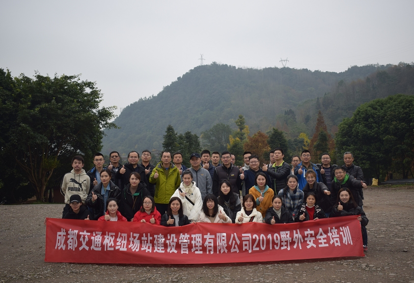 热烈祝贺：成都交通枢纽野外安全应急培训圆满结束